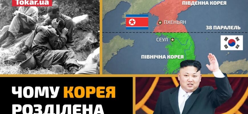 Північна і Південна Корея: Головні Різниці між Країнами Сходу