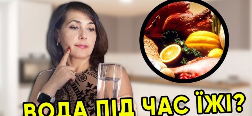 Чи можна пити воду під час їжі: міфи та наукові факти Чи можна пити воду під час їжі: міфи та наукові факти