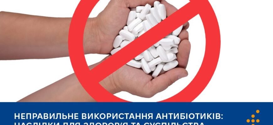 Наслідки антибіотиків: вплив на здоров’я та ризики резистентності