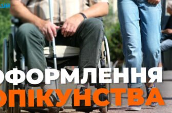 Чи можна оформити опікунство над інвалідом 2 групи: порядок і умови