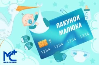 Чи можна розрахуватися карткою “Пакунок малюка” в аптеці України?