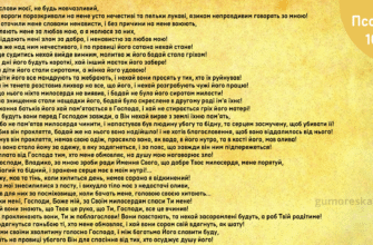 Чи можна читати псалом 108: поради та рекомендації експертів