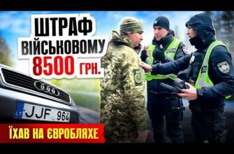 Чи можна їздити на євробляхах військовим в Україні у 2023 році?