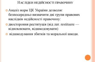 Правові наслідки недійсності правочину: що потрібно знати?