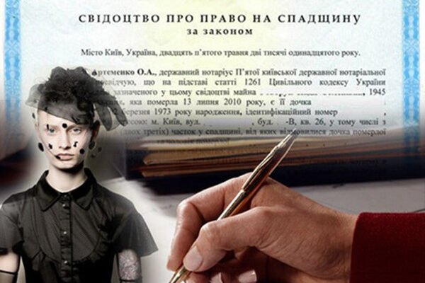 Наслідки неотримання свідоцтва про спадщину: ризики та проблеми майна