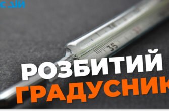Чи можна спати в кімнаті, де розбився градусник: безпечність і ризики