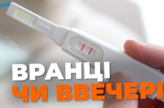 Чи можна робити тест на вагітність ввечері: рекомендації та поради