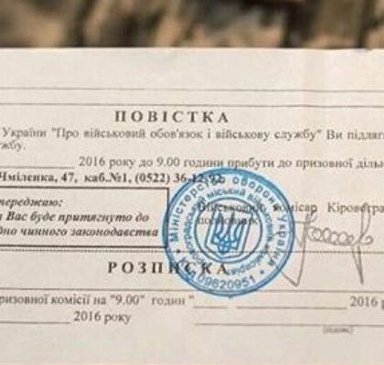 Наслідки неявки по повістці: що вам загрожує та як уникнути проблем