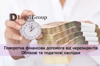 Поворотна Фінансова Допомога: Податкові Наслідки в Україні