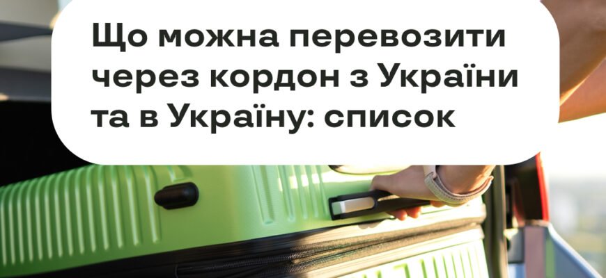 Чи можна перевозити крупи через кордон: важливі поради та правила Чи можна перевозити крупи через кордон: важливі поради та правила