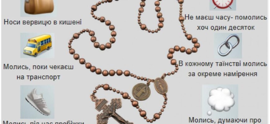 Чи можна молитися вервицю сидячи: рекомендації та поради експертів