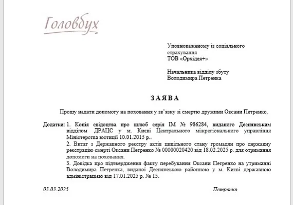 Допомога на поховання пенсіонера 2025: що потрібно знати й як отримати