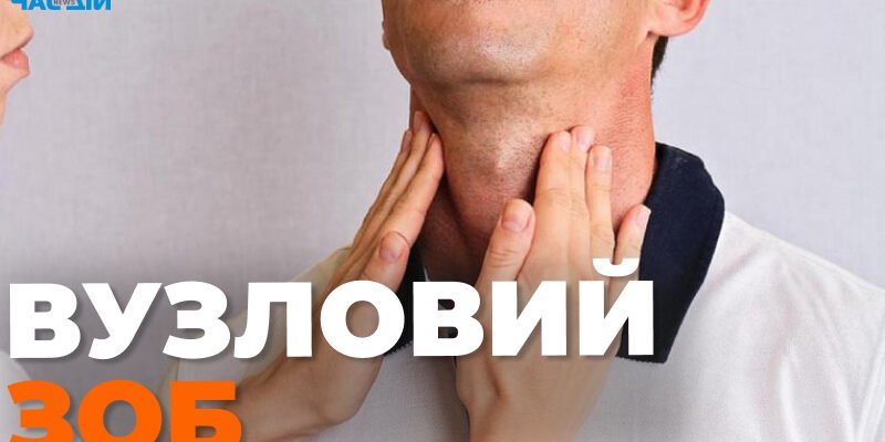 Чи можна вилікувати вузли на щитовидці: сучасні методи та поради