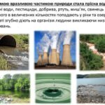 Негативні наслідки впливу людини на природу проявилися: загрози ...