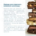 До Всесвітнього дня шоколаду разом з лікарем-ендокринологом ...