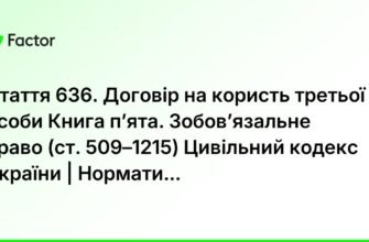 Як укласти договір на користь третьої особи: деталі та поради
