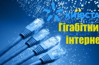 Безкоштовне підключення безлімітного інтернету на Київстар: покрокова інструкція