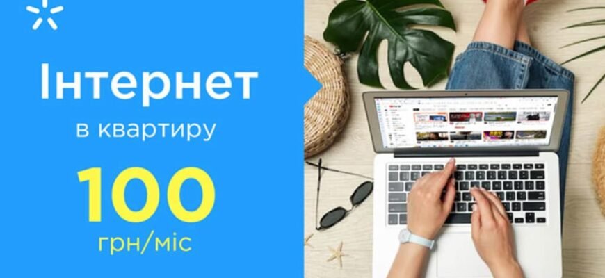 Домашній Інтернет від Київстар: Швидкість, Надійність, Доступність