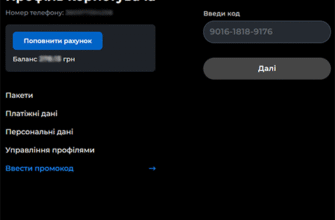 Ексклюзивні промокоди для Київстар ТБ: як отримати та активувати