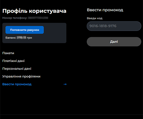 Ексклюзивні промокоди для Київстар ТБ: як отримати та активувати