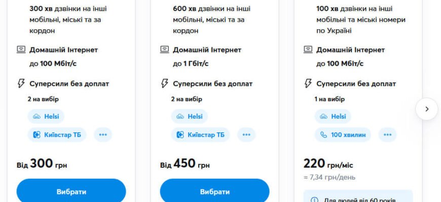 Ексклюзивні пропозиції Київстар у Сумах: актуальні тарифи та акції