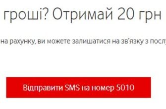 Екстра гроші від Vodafone: як отримати 200 грн на свій рахунок легко!