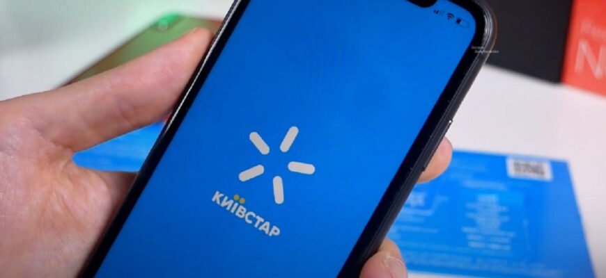 Коди Київстар: Детальний огляд послуг та актуальні комбінації