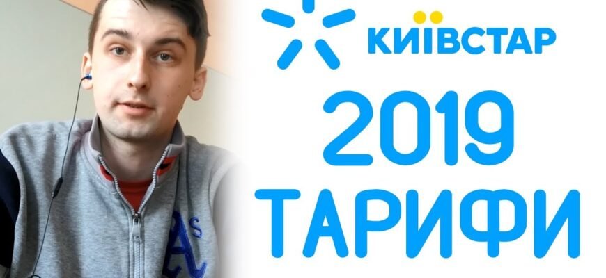 Київстар Чернівці: Огляд Послуг та Тарифів для Мешканців Міста
