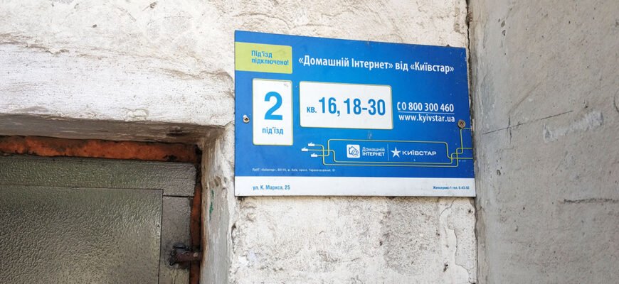 Київстар Інтернет Домашній: Швидке та Надійне Підключення у Ваш Дім