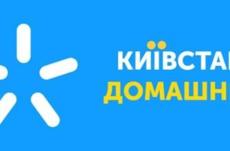 Не працює домашній інтернет Київстар: причини та вирішення проблеми
