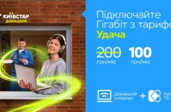 Огляд Інтернет-пакетів Київстар: найкращі пропозиції на місяць 2023