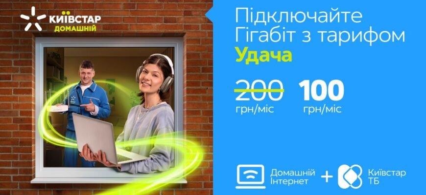 Огляд Інтернет-пакетів Київстар: найкращі пропозиції на місяць 2023