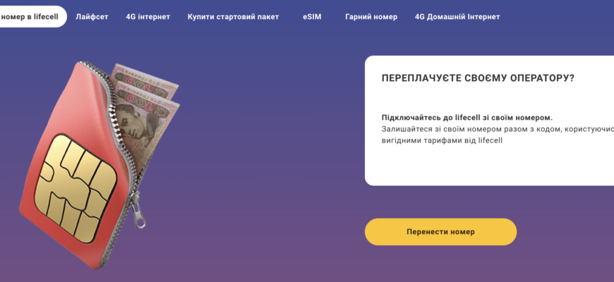 Перенесення номера на Vodafone: Як змінити оператора без втрати номера