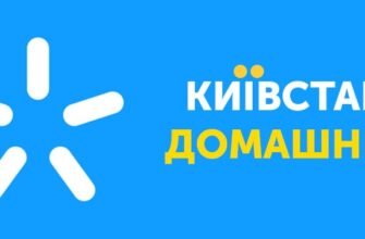 Підключення інтернету Київстар: швидко, вигідно та надійно