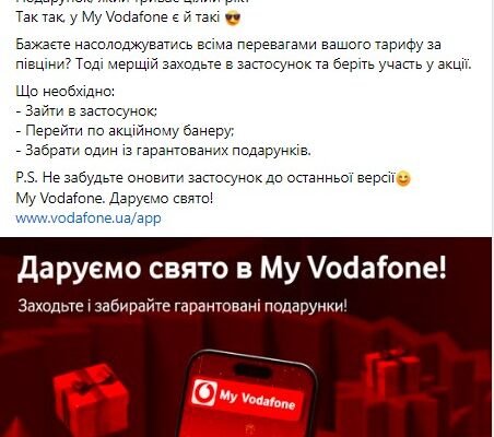 Вигідні акції від Vodafone: заощаджуйте на зв’язку та інтернеті вже сьогодні