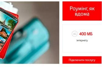 Вигідний Роумінг як вдома від Vodafone: користуйтеся послугами без кордонів!