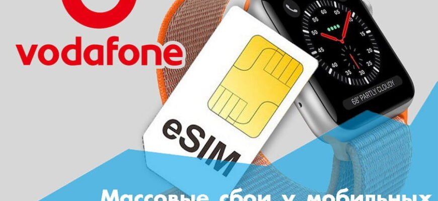 Як активувати та користуватися eSIM від Vodafone в Україні