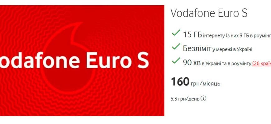 Як дізнатися свій тариф Vodafone: покрокова інструкція для абонентів