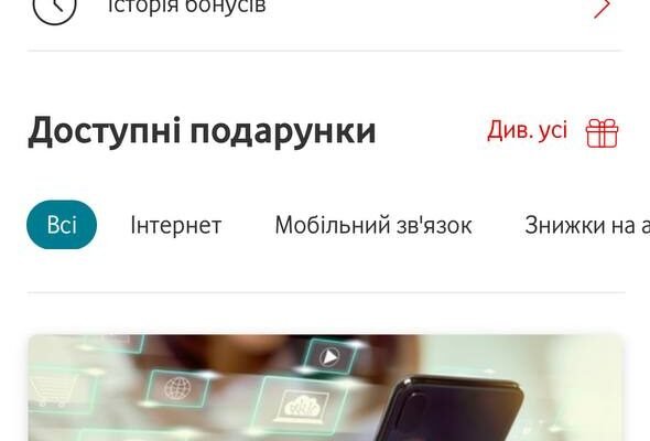 Як перевірити баланс на Vodafone: Простий гайд для користувачів