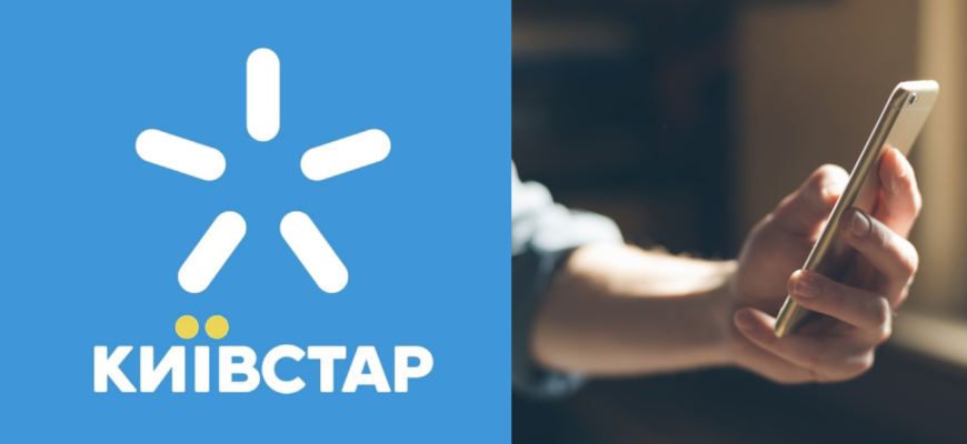 Як швидко дізнатися свій номер телефону в мережі Київстар?
