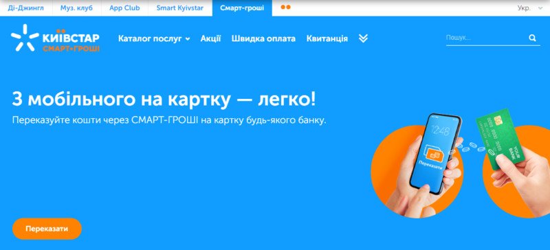 Як швидко отримати екстра гроші від Київстар: покрокова інструкція