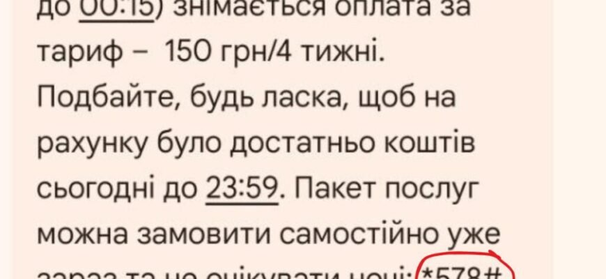 Як зняти абонплату Київстар: покрокова інструкція та поради