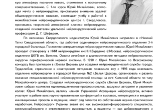 Фрейдман Юрій Михайлович: Життя, Наукові Досягнення, Вклад