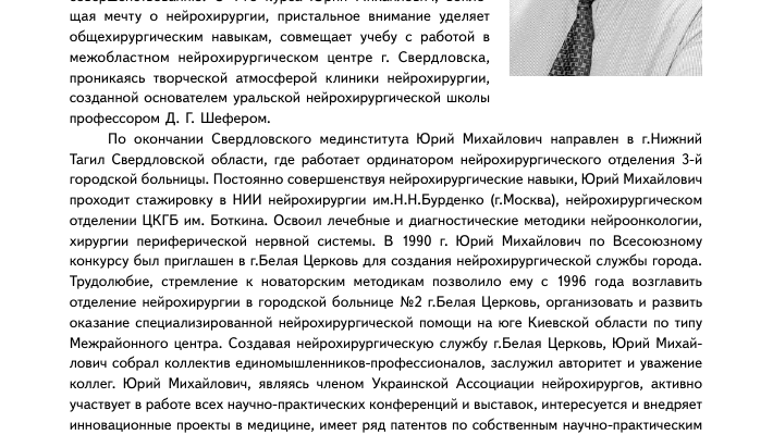 Фрейдман Юрій Михайлович: Життя, Наукові Досягнення, Вклад