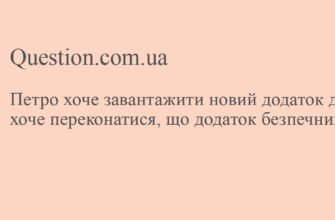 Завантаження нового додатку: Петро обирає найкращі рішення для себе
