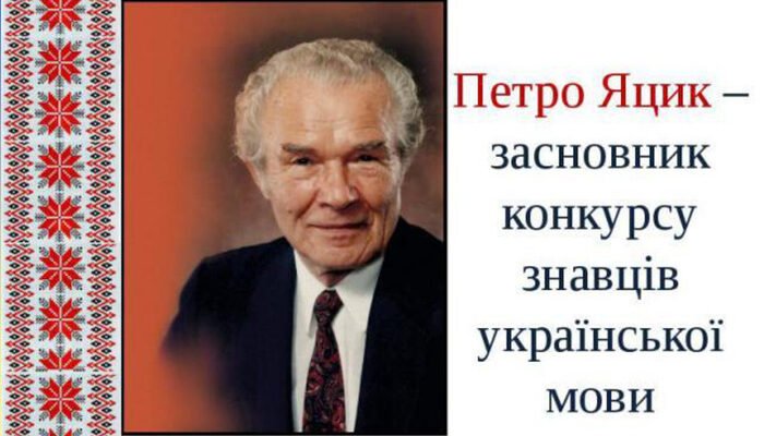 Цікаві факти про Петра Яцика: життя, досягнення та вплив