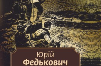 Юрій Федькович: основні твори та їхній вплив на українську літературу