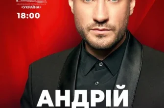 Концерт Андрія Кравченка в Києві: незабутня музична подія року