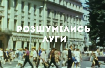 Розшумілись луги: аналіз творчості Юрія Йосифовича