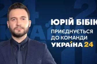 Юрій Бібік: детальна біографія та ключові моменти життя